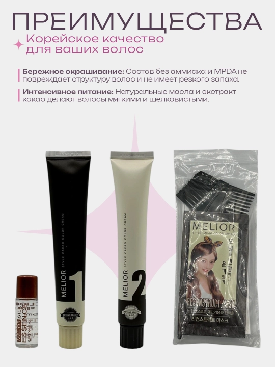 Melior крем-краска для волос без аммиака, до 28 мытья, Корея