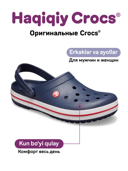 Клоги CROCS Crocband 11016, для женщин и мужчин