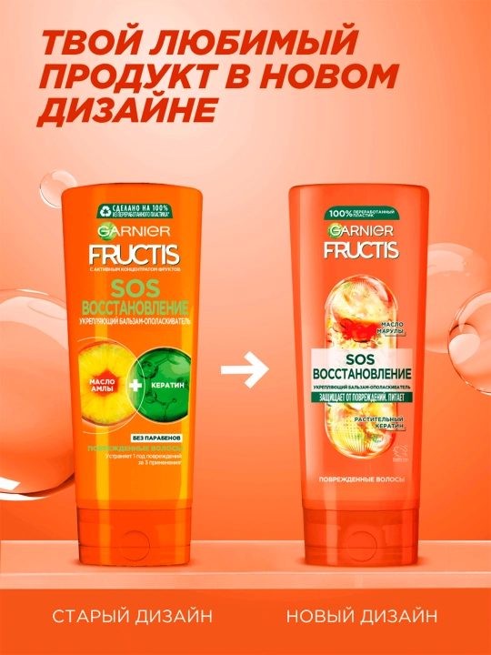FRUCTIS SOS Бальзам Восстановление для волос 200 мл