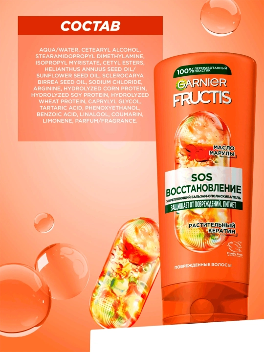 FRUCTIS SOS Бальзам Восстановление для волос 200 мл