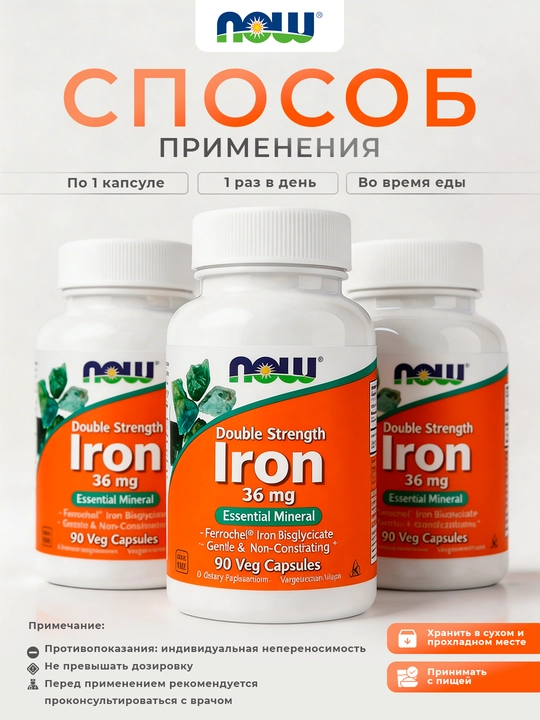NOW Foods, IRON Железо, 36 мг, 90 растительных капсул