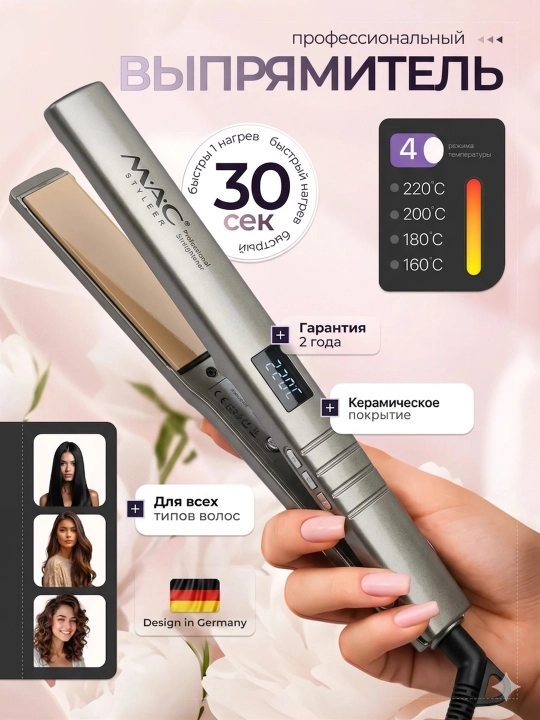 Professional dazmol, soch to‘g‘rilagich MAC Styler MC-5518A, MC-5519, LCD displeyli - 