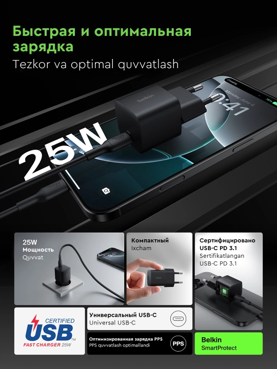 Belkin Type C zaryadkasi 25W, PD 3.1, kabel bilan, kabelsiz