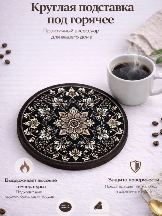 Подставка для чайника, кружки, под горячее, силиконовая