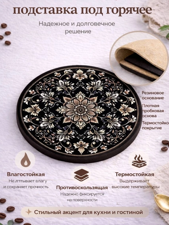 Подставка для чайника, кружки, под горячее, силиконовая