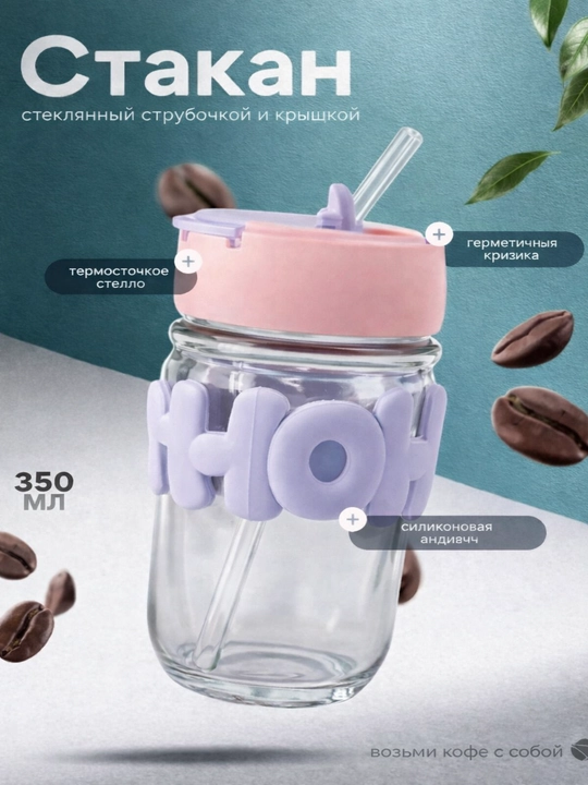 Трубчатый стакан для напитков. Стеклянный стаканчик с крышкой и трубочкой 450 мл, 350 мл