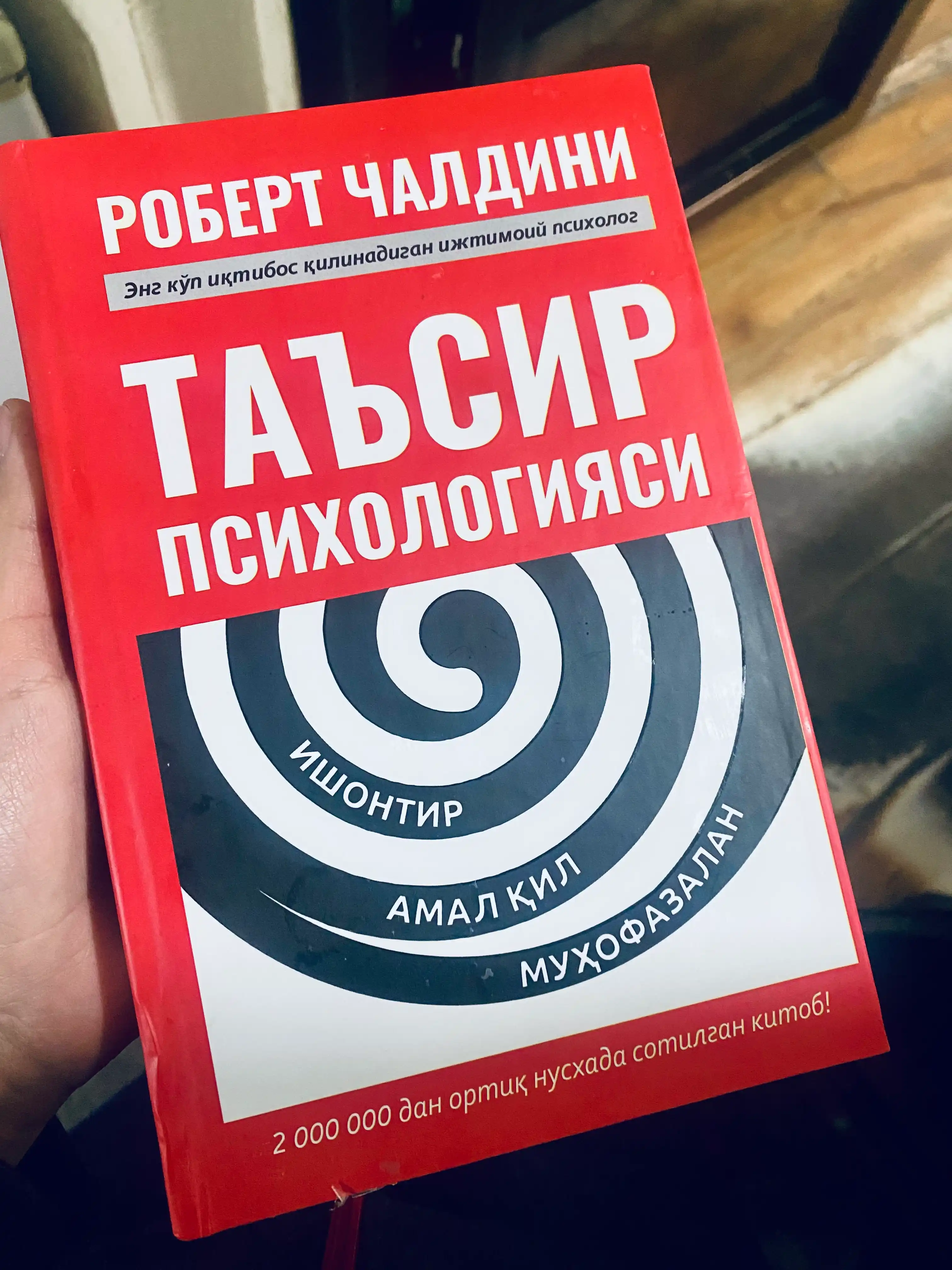 Tasir psixologiyasi, Robert Chaldini   “48 ta hokimiyat qonuni” – Robert Grin