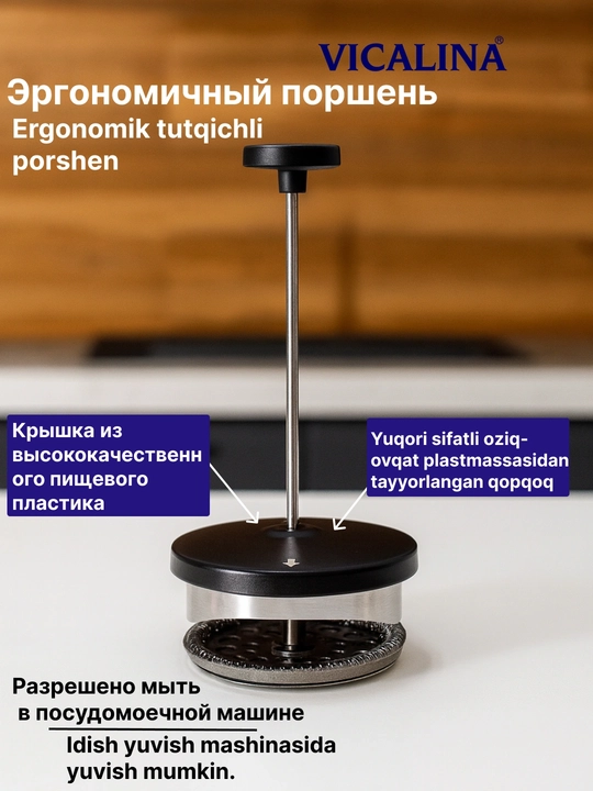 Френч-пресс Vicalina 1 л, с фильтром из нержавеющей стали, для чая и кофе