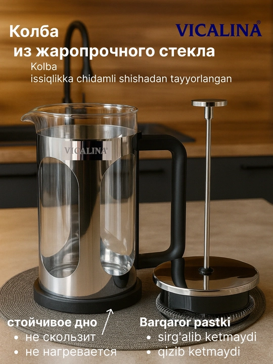 Френч-пресс Vicalina 1 л, с фильтром из нержавеющей стали, для чая и кофе