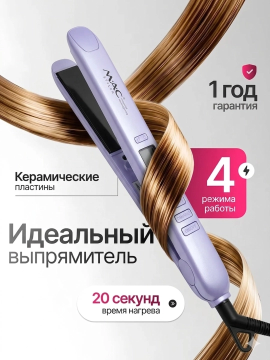 Professional soch tekislovchi dazmol MAC Styler MC-2021 Titan, LCD displeyli - 