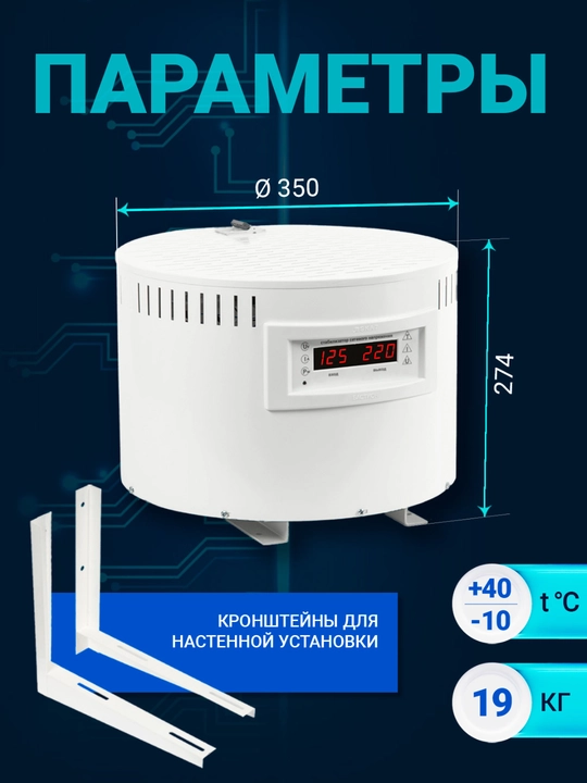 Стабилизатор сетевого напряжения SKAT STP-10000, 220 В, 10000 ВА, для дома и техники