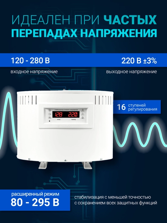 Стабилизатор сетевого напряжения SKAT STP-10000, 220 В, 10000 ВА, для дома и техники