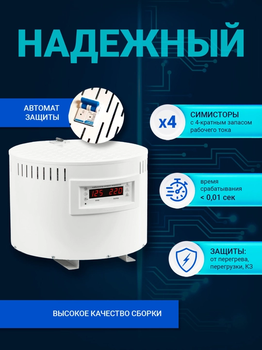Стабилизатор сетевого напряжения SKAT STP-10000, 220 В, 10000 ВА, для дома и техники