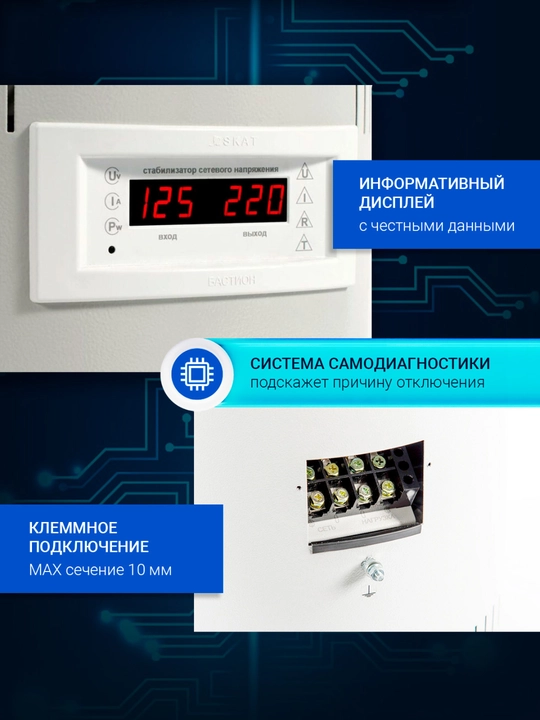Стабилизатор сетевого напряжения SKAT STP-10000, 220 В, 10000 ВА, для дома и техники