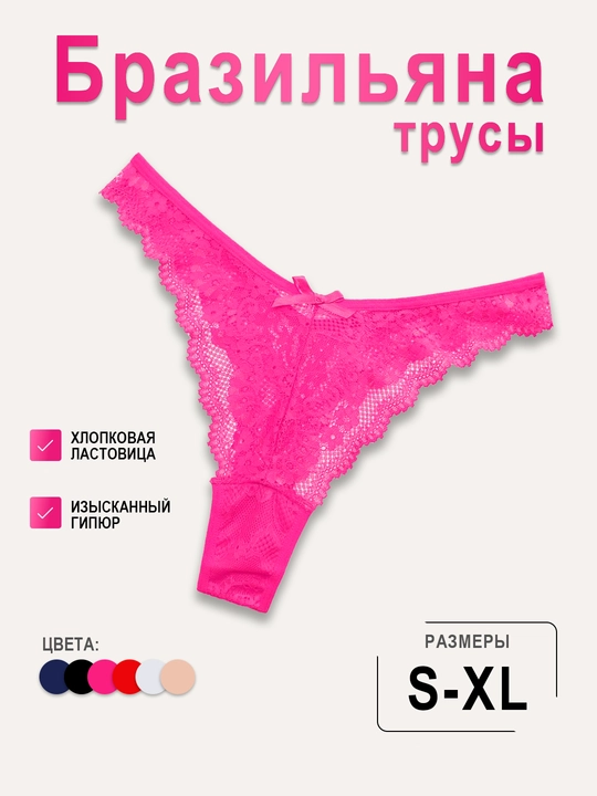 Ayollar trusiklari braziliyana, 95% paxta, XB, to'rli stringi tursik, ayollar ichki kiyimi - 