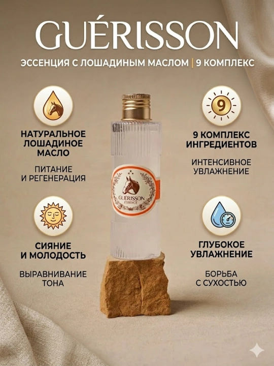 Guerisson terini parvarish qilish uchun essensiya, tiklash vositasi, 130 ml - 