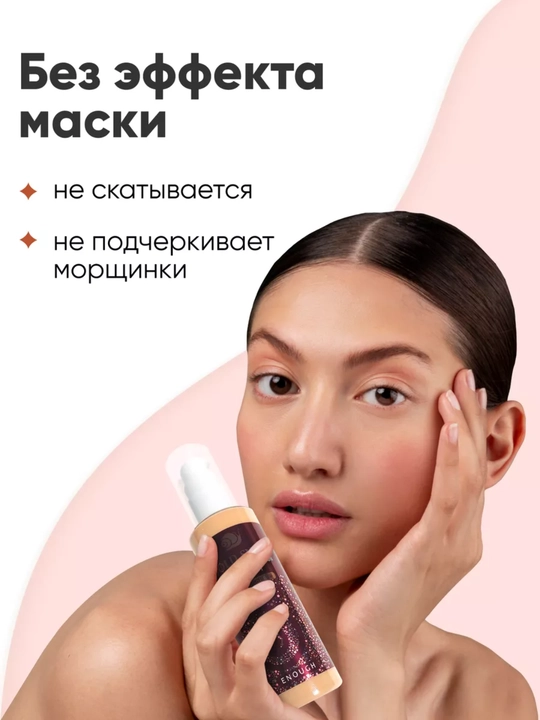 Enough Gold Snail tonal krem yuz uchun salyangoz mucinli SPF30 mat, barqaror, namlovchi