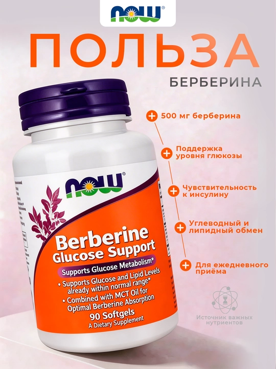 NOW Foods, Берберин 400 мг, 90 капсул