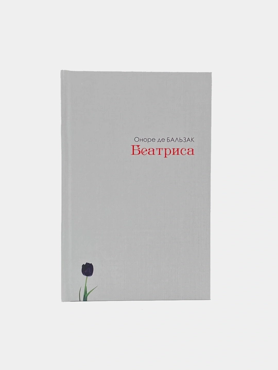 Beatrisa - Onore de Balzak - 