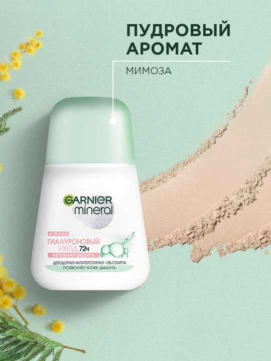 GARNIER Mineral Rulo dezodorant Gialuron parvarish 50мл