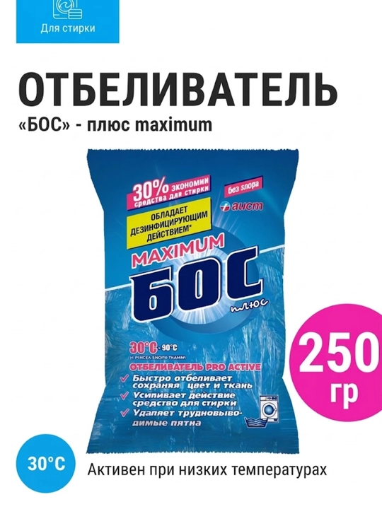 Кислородный очиститель, отбеливатель, пятновыводитель, БОС 250 г,  1,5 кг, без запаха - 