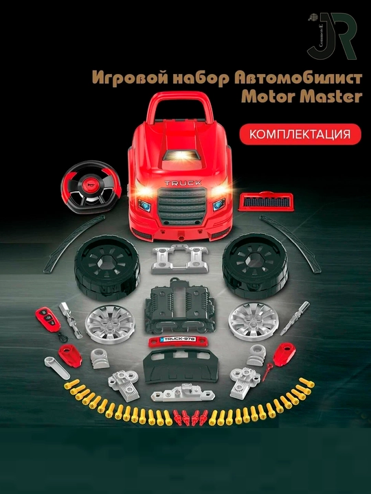 Pituso Motor Master o'yin to'plami, plastik, musiqiy, 47 sm