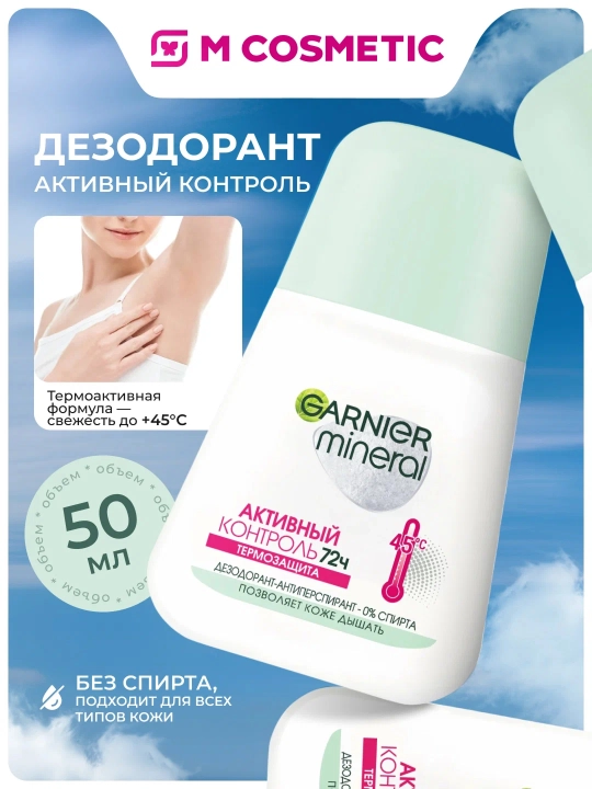 GARNIER Termo himoya Rulo dezodorant ayollar 50мл - 