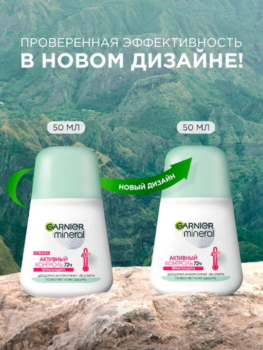 GARNIER Termo himoya Rulo dezodorant ayollar 50мл