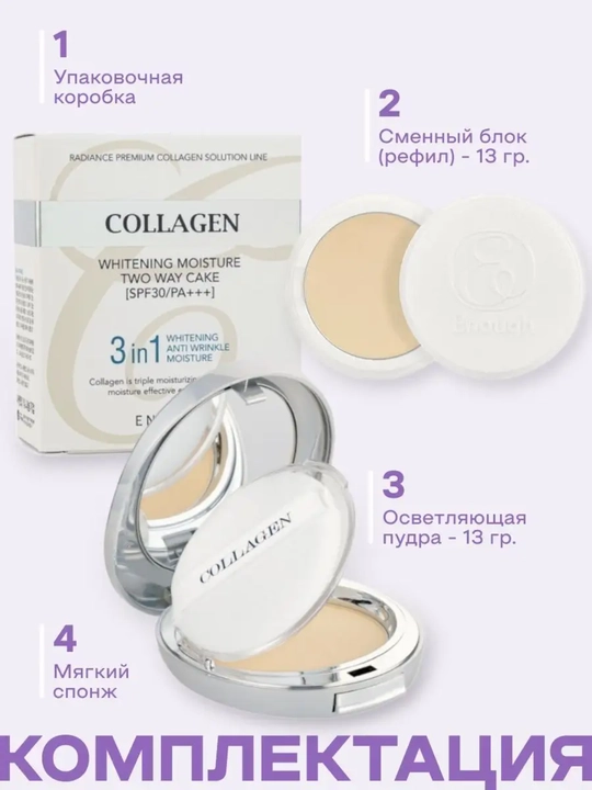 Пудра для лица матирующая Enough компактная Collagen 3в1, фиксирует макияж