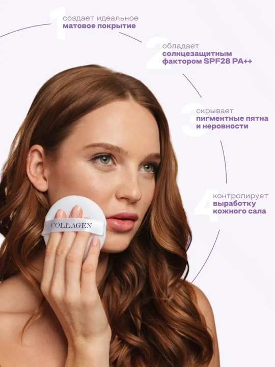 Пудра для лица матирующая Enough компактная Collagen 3в1, фиксирует макияж