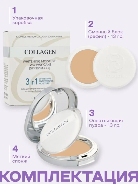 Пудра для лица матирующая Enough компактная Collagen 3в1, фиксирует макияж