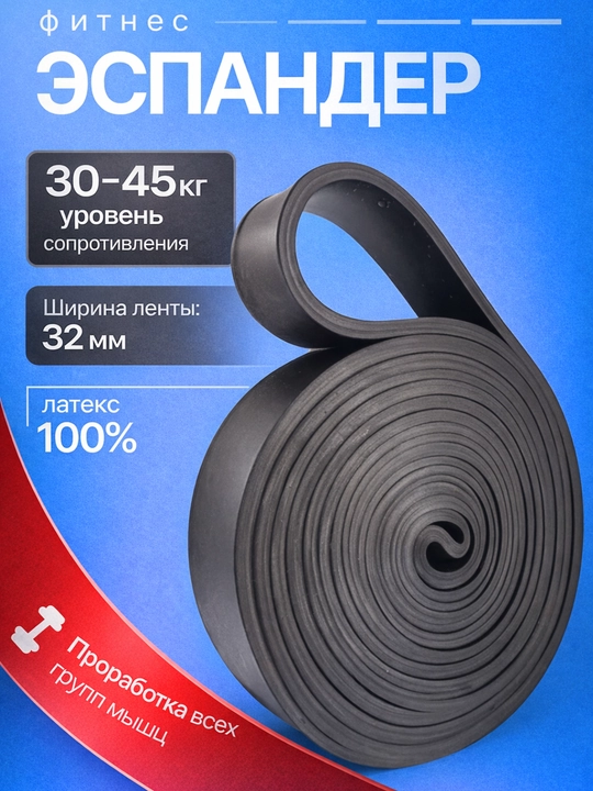 Фитнес резинка эспандер, power band для силы, растяжки, эффективных тренировок