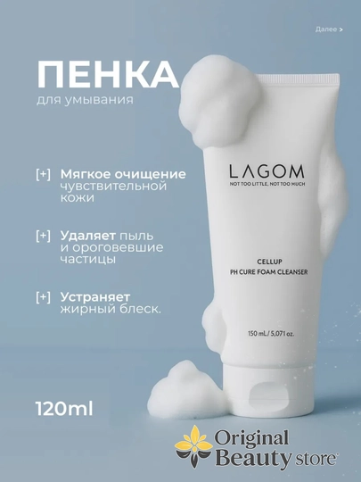 Увлажняющая слабокислотная пенка для умывания Lagom Cellup Ph Cure Foam Cleanser — 5757572-LAGOM-БЕЛЫЙ