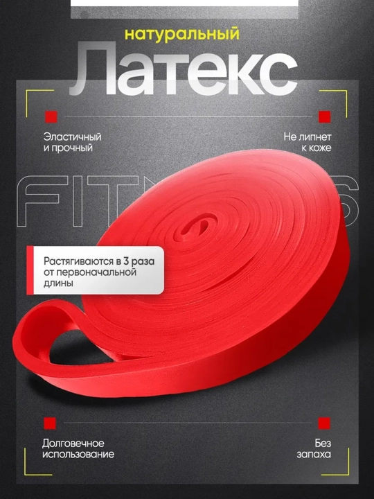 Фитнес резинка эспандер, power band для силы, растяжки, эффективных тренировок