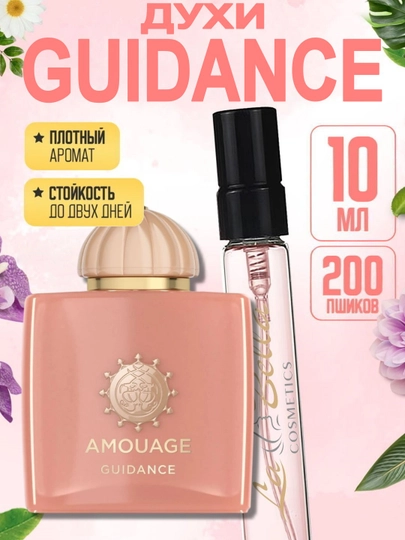 Amouage Guidance унисекс духи, стойкий аромат для мужчин и женщин, парфюм с шлейфом