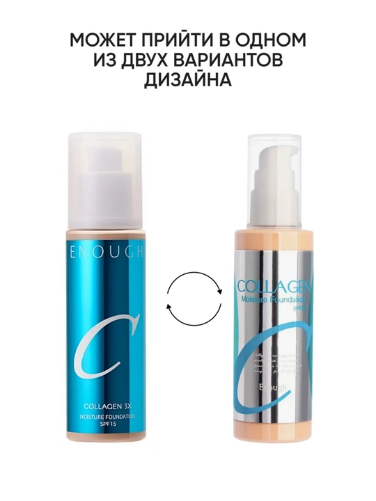 Enough Collagen 3X Moisture Foundation tonal krem yuz uchun SPF15 namlovchi, barqaror