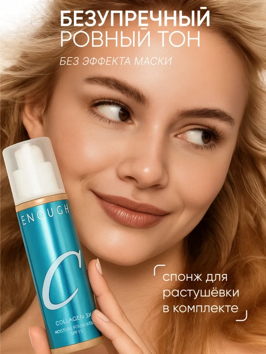Enough Collagen 3X Moisture Foundation tonal krem yuz uchun SPF15 namlovchi, barqaror