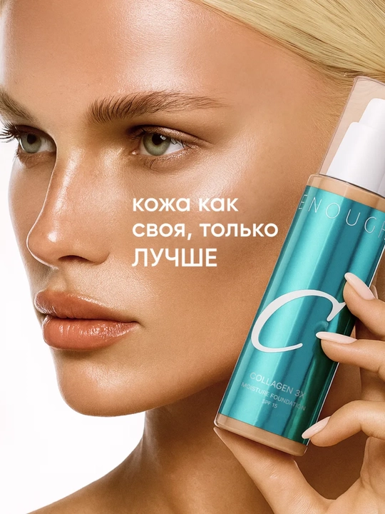 Enough Collagen 3X Moisture Foundation tonal krem yuz uchun SPF15 namlovchi, barqaror