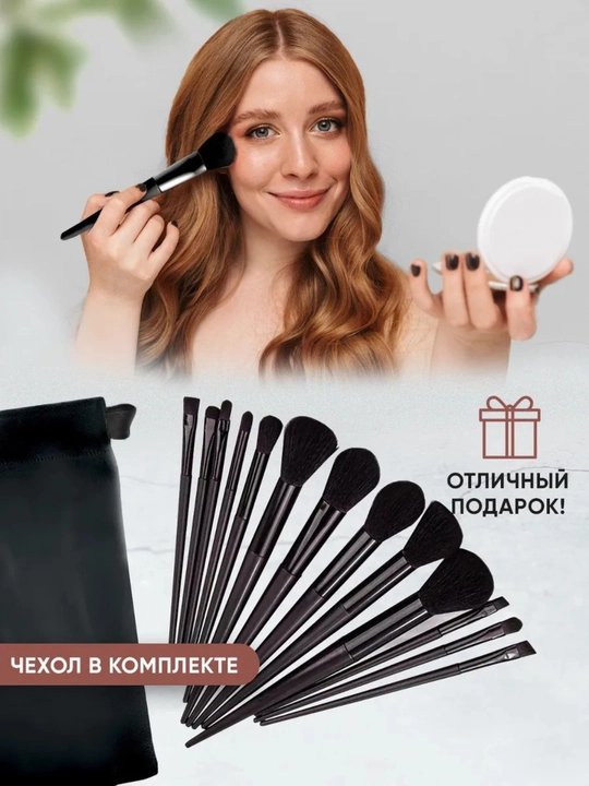 Maki­yaj uchun cho‘tkalar, to‘plamda 13 dona, g‘ilof bilan