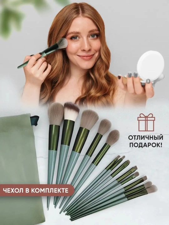 Maki­yaj uchun cho‘tkalar, to‘plamda 13 dona, g‘ilof bilan