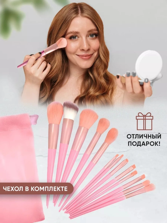 Maki­yaj uchun cho‘tkalar, to‘plamda 13 dona, g‘ilof bilan