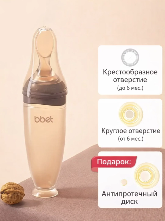 Бутылочка для прикорма "bbet", с силиконовой ложкой, удобное и безопасное кормление малыша - 