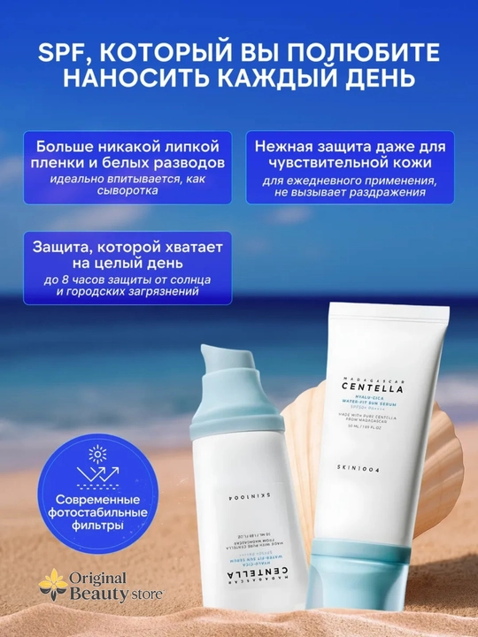 Quyoshdan himoyalovchi SKIN1004 Centella Hyalu-Cica Water-Fit Sun Madagascar SPF50+ PA++++
