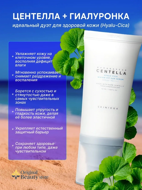 Quyoshdan himoyalovchi SKIN1004 Centella Hyalu-Cica Water-Fit Sun Madagascar SPF50+ PA++++