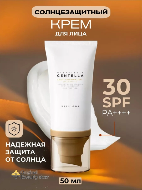 Солнцезащитный крем SKIN1004 Centella Hyalu-Cica Water-Fit Sun Madagascar SPF50+ PA++++ - 