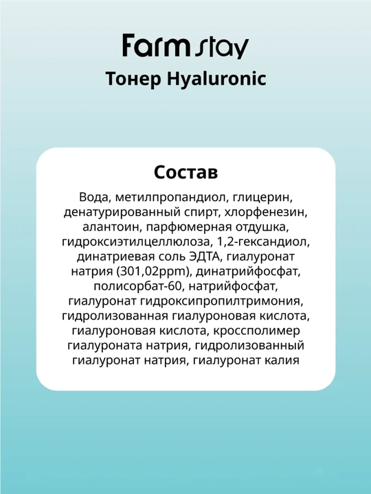 Farmstay Hyaluronic Acid yuz uchun namlovchi gialuron kislotali toner, 200/500 ml