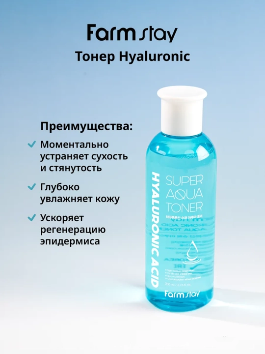 Farmstay Hyaluronic Acid yuz uchun namlovchi gialuron kislotali toner, 200/500 ml