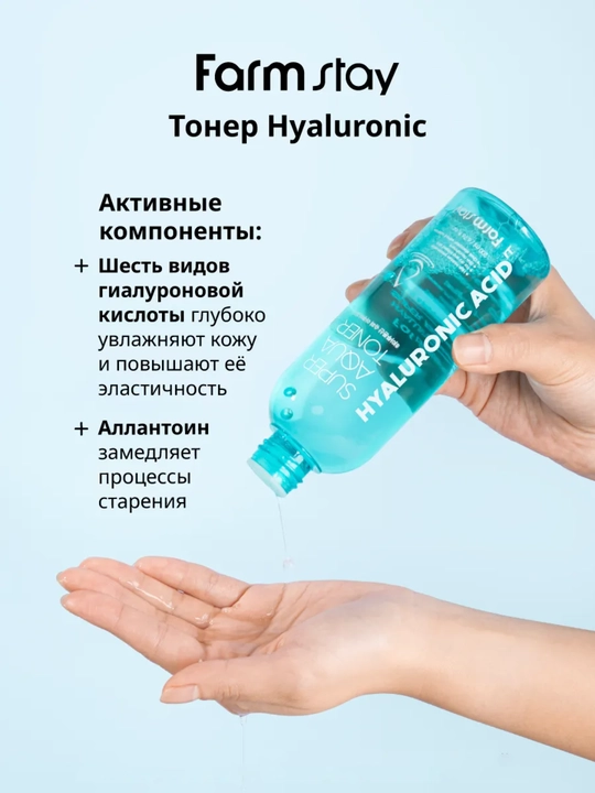 Farmstay Hyaluronic Acid yuz uchun namlovchi gialuron kislotali toner, 200/500 ml