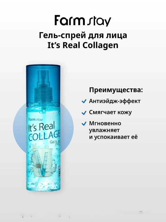 Спрей-мист для лица Farmstay с коллагеном Collagen Moisture Soothing, увлажнение