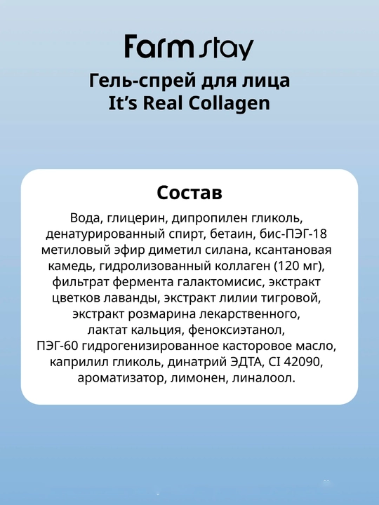Спрей-мист для лица Farmstay с коллагеном Collagen Moisture Soothing, увлажнение